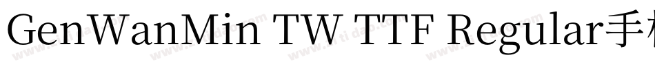 GenWanMin TW TTF Regular手机版字体转换